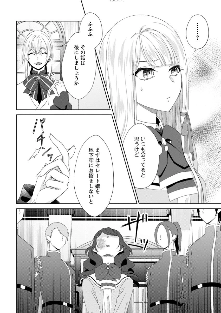 断罪されている悪役令嬢と入れ替わって婚約者たちをぶっ飛ばしたら、溺愛が待っていました 第19.2話 - 1