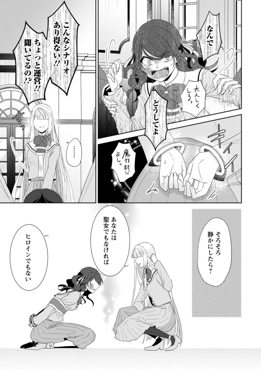 断罪されている悪役令嬢と入れ替わって婚約者たちをぶっ飛ばしたら、溺愛が待っていました 第19.2話 - 2