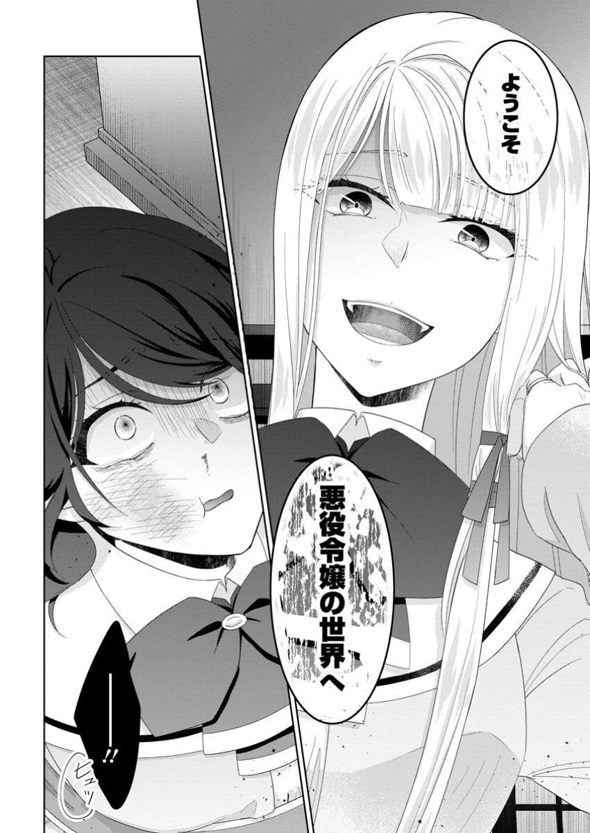 断罪されている悪役令嬢と入れ替わって婚約者たちをぶっ飛ばしたら、溺愛が待っていました 第19.2話 - 3