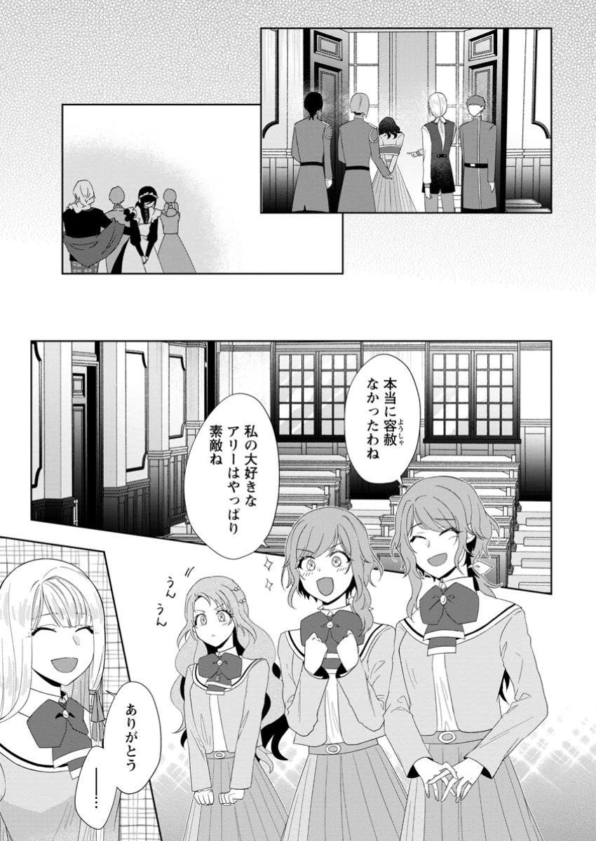 断罪されている悪役令嬢と入れ替わって婚約者たちをぶっ飛ばしたら、溺愛が待っていました 第19.2話 - 4