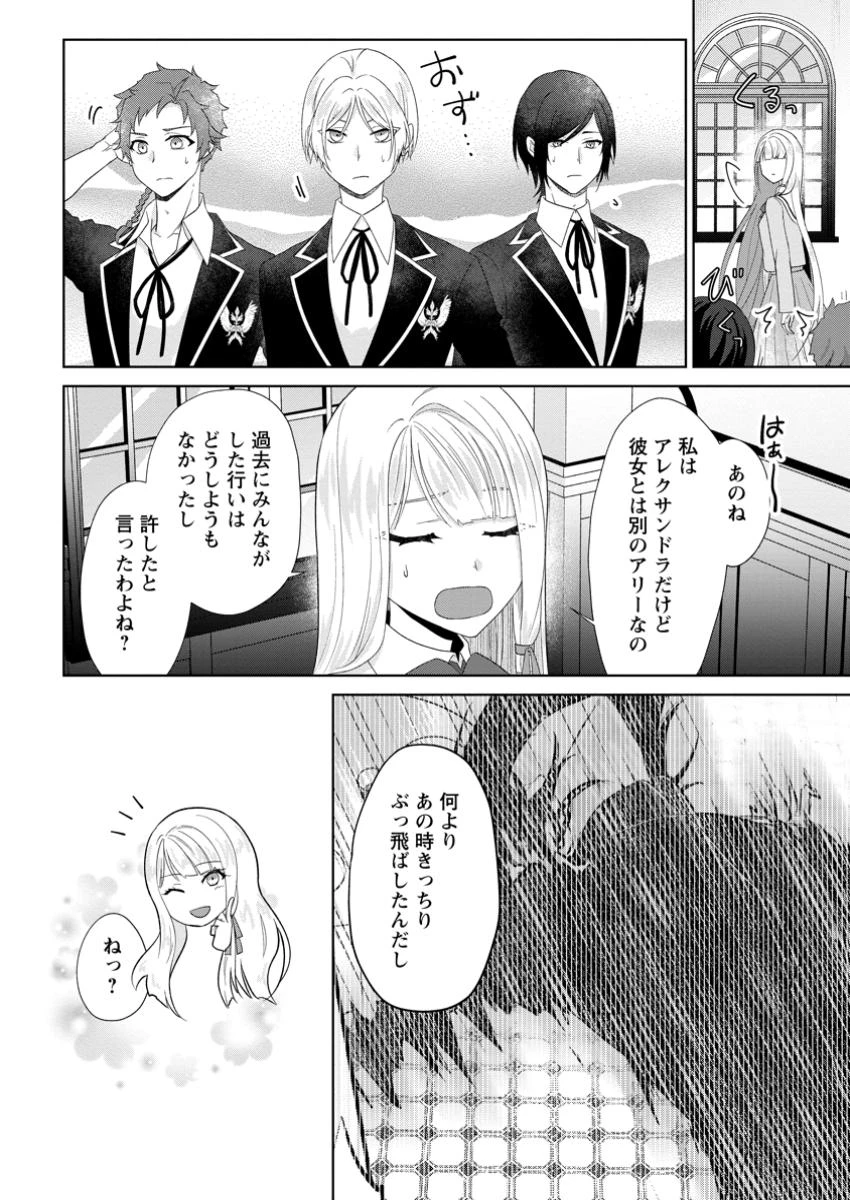 断罪されている悪役令嬢と入れ替わって婚約者たちをぶっ飛ばしたら、溺愛が待っていました 第19.2話 - 5