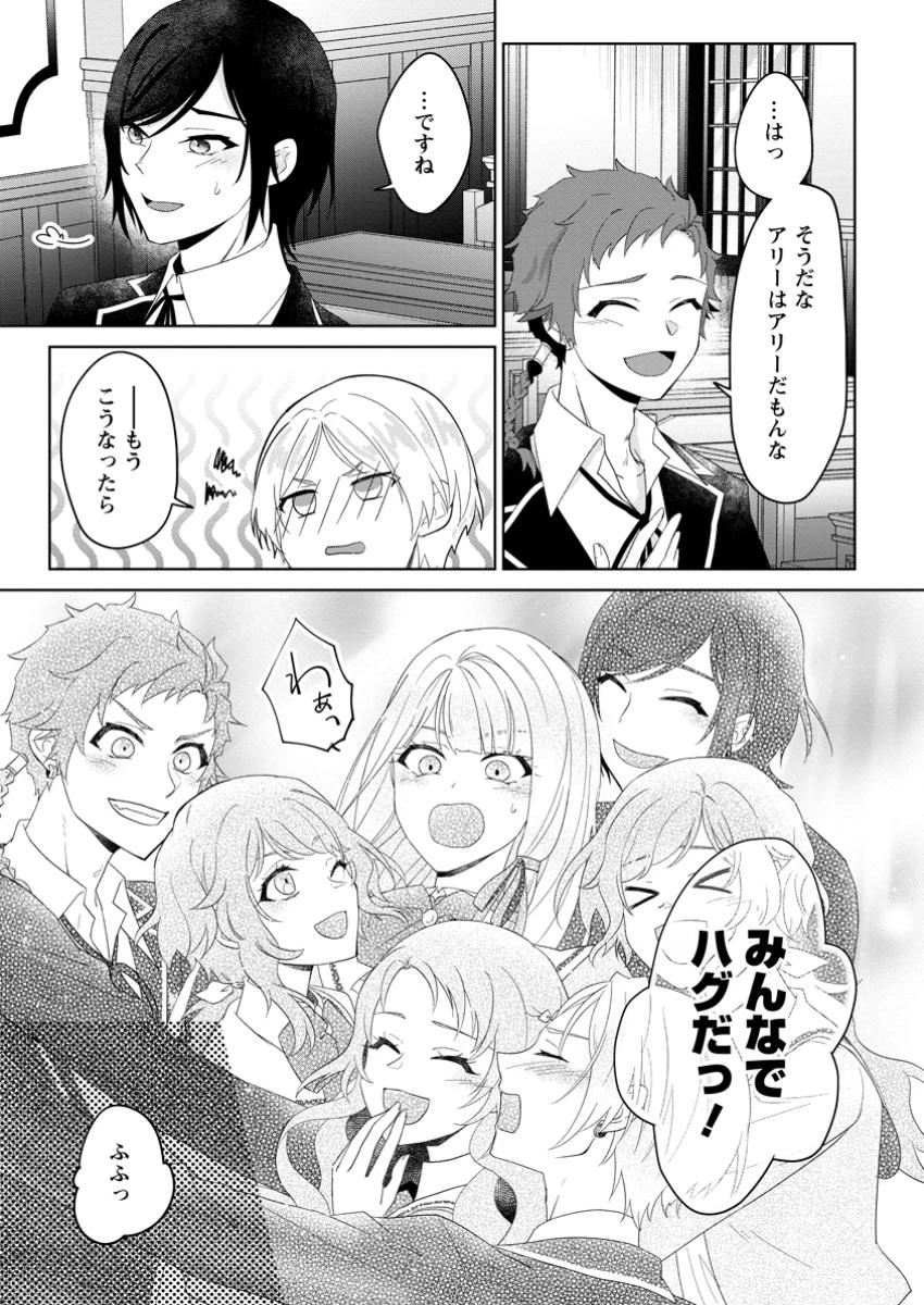 断罪されている悪役令嬢と入れ替わって婚約者たちをぶっ飛ばしたら、溺愛が待っていました 第19.2話 - 6