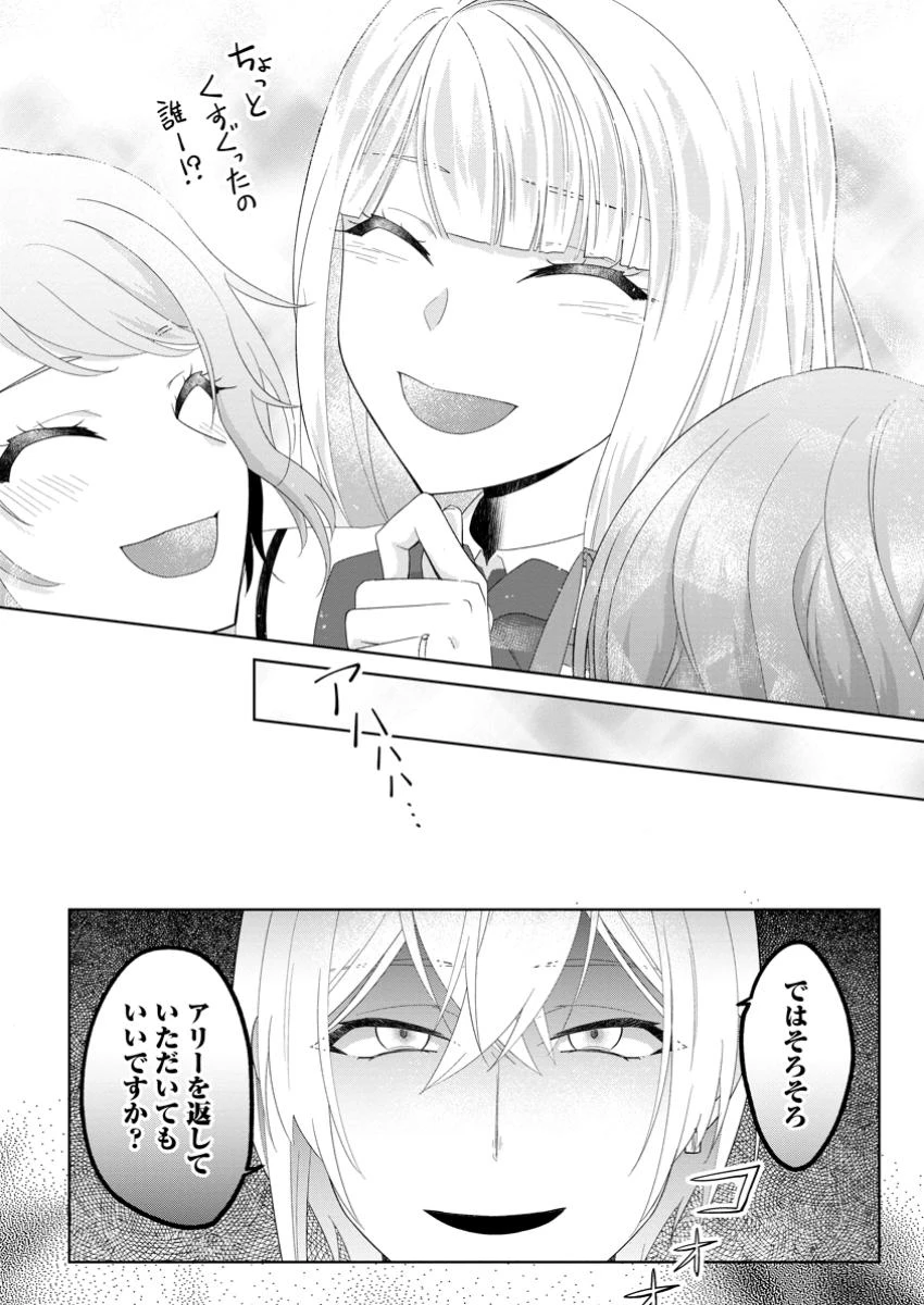 断罪されている悪役令嬢と入れ替わって婚約者たちをぶっ飛ばしたら、溺愛が待っていました 第19.2話 - 7