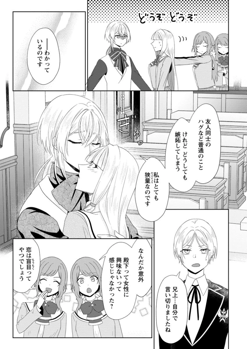 断罪されている悪役令嬢と入れ替わって婚約者たちをぶっ飛ばしたら、溺愛が待っていました 第19.2話 - 8