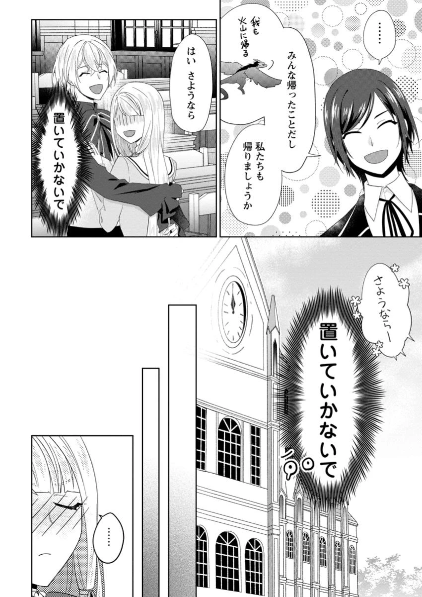 断罪されている悪役令嬢と入れ替わって婚約者たちをぶっ飛ばしたら、溺愛が待っていました 第19.2話 - 9