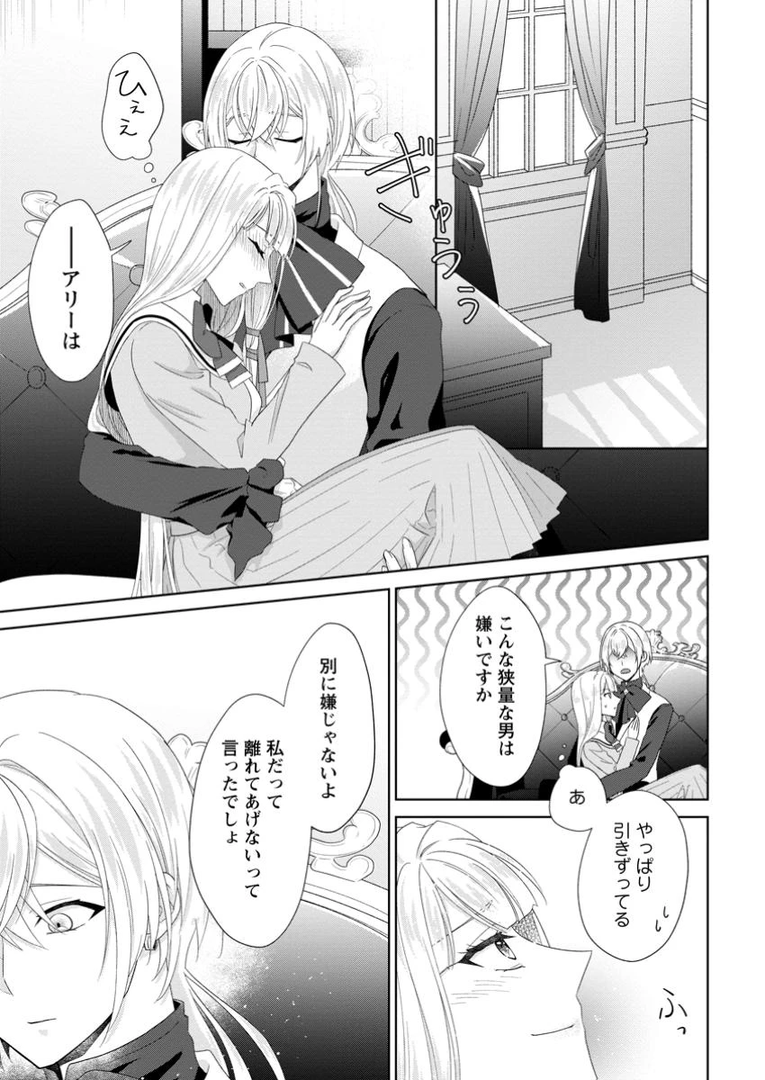 断罪されている悪役令嬢と入れ替わって婚約者たちをぶっ飛ばしたら、溺愛が待っていました 第19.2話 - 10
