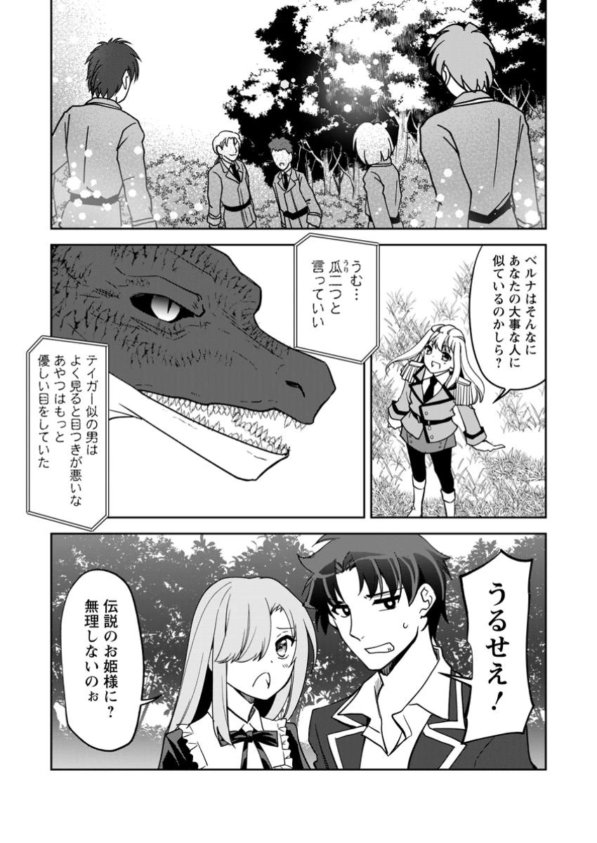 没落貴族の俺がハズレ(?)スキル『超器用貧乏』で大賢者と呼ばれるまで 第28.4話 - 1