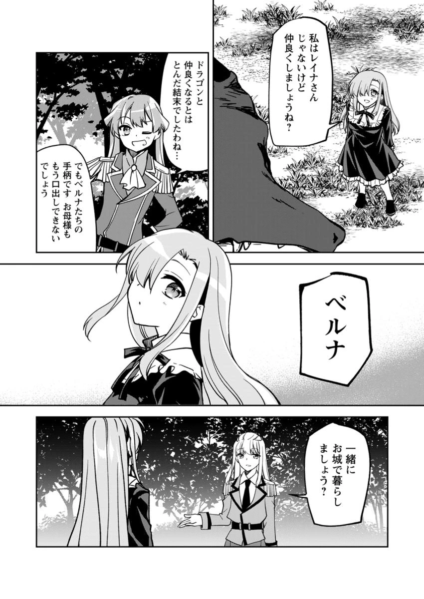 没落貴族の俺がハズレ(?)スキル『超器用貧乏』で大賢者と呼ばれるまで 第28.4話 - 2