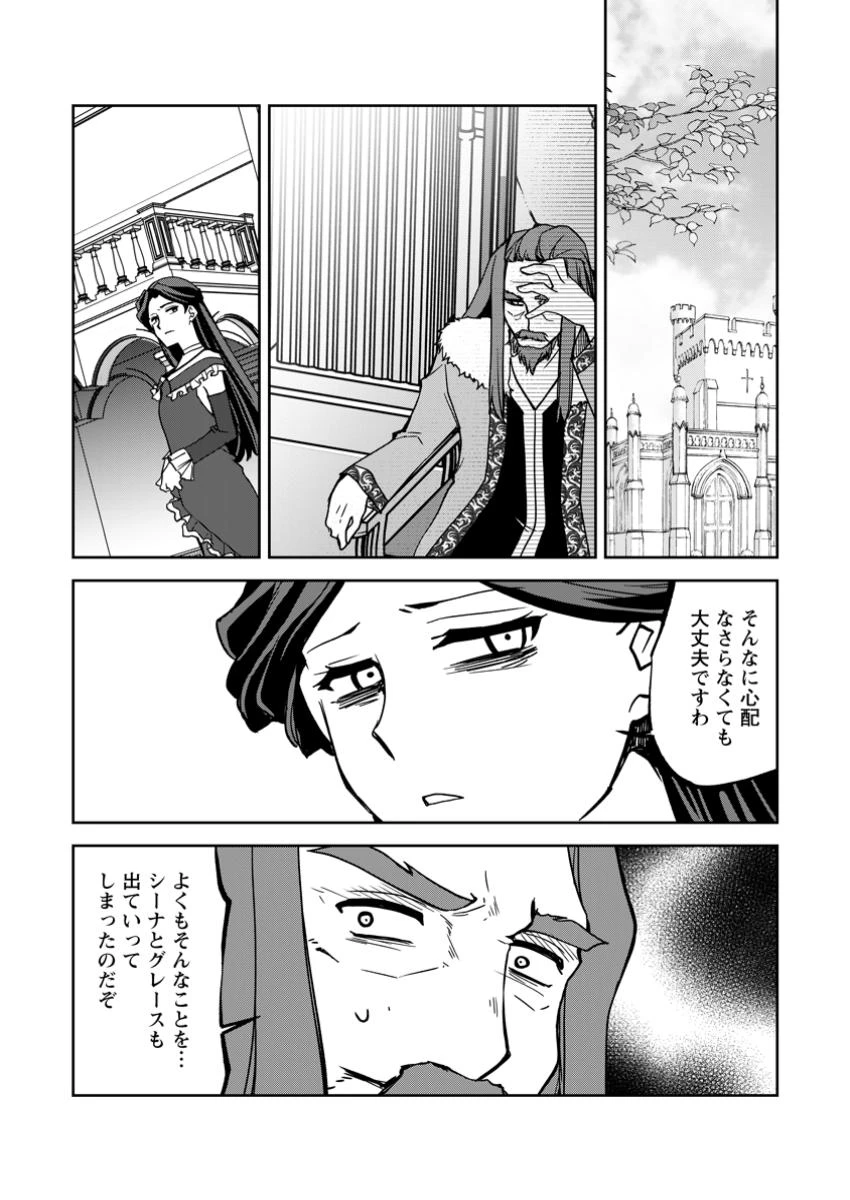 没落貴族の俺がハズレ(?)スキル『超器用貧乏』で大賢者と呼ばれるまで 第28.4話 - 4