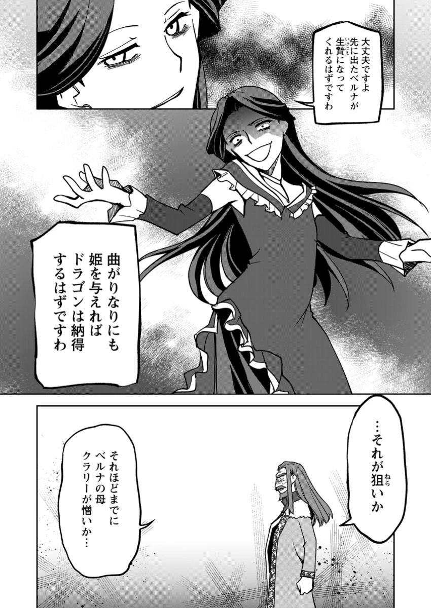 没落貴族の俺がハズレ(?)スキル『超器用貧乏』で大賢者と呼ばれるまで 第28.4話 - 5