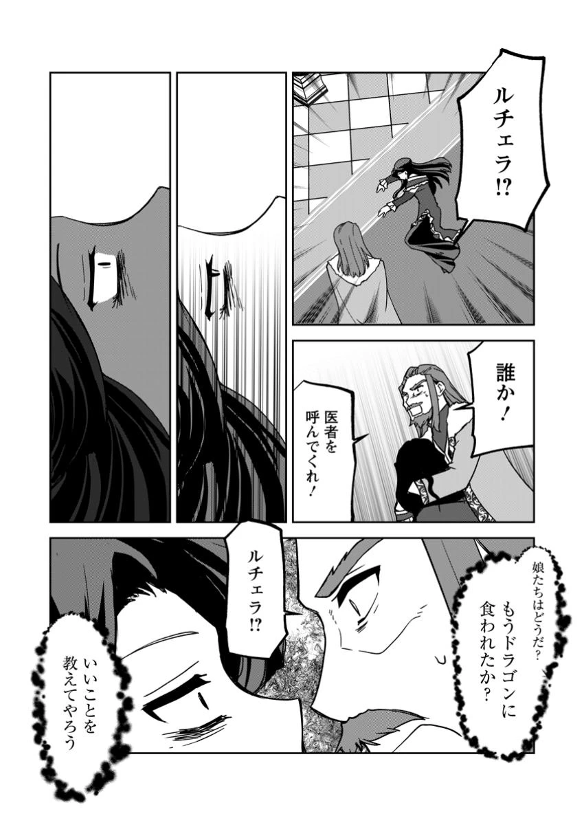 没落貴族の俺がハズレ(?)スキル『超器用貧乏』で大賢者と呼ばれるまで 第28.4話 - 8