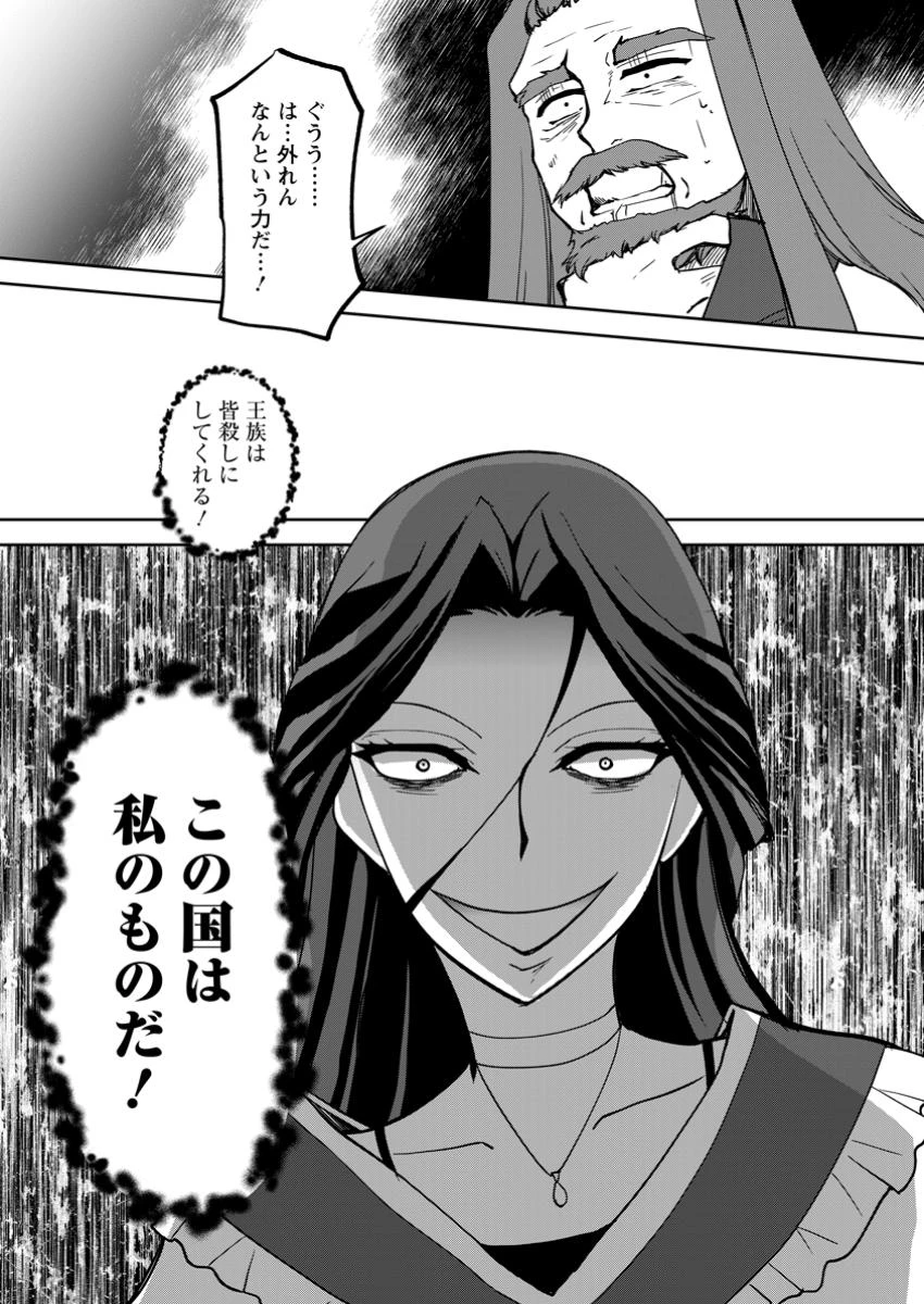 没落貴族の俺がハズレ(?)スキル『超器用貧乏』で大賢者と呼ばれるまで 第28.4話 - 11