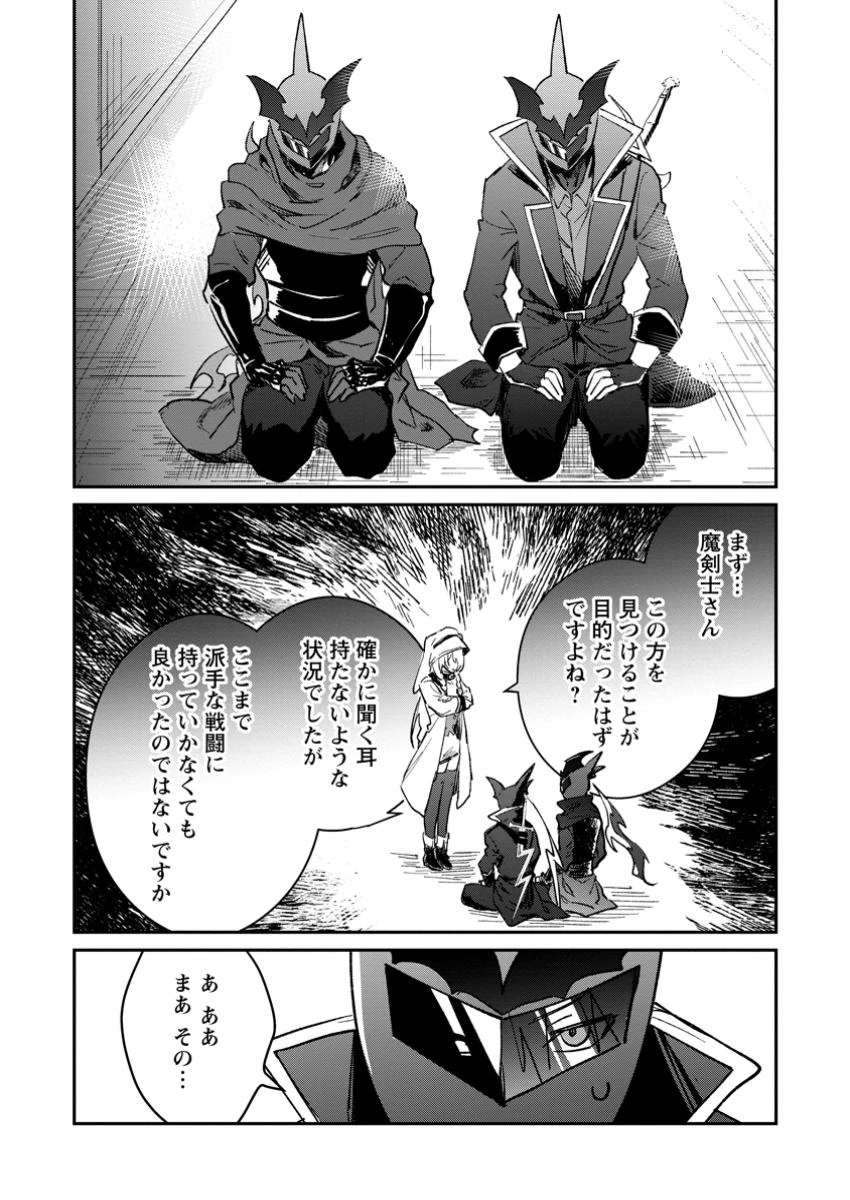 勇者パーティーにかわいい子がいたので、告白してみた。 第53話 - 4