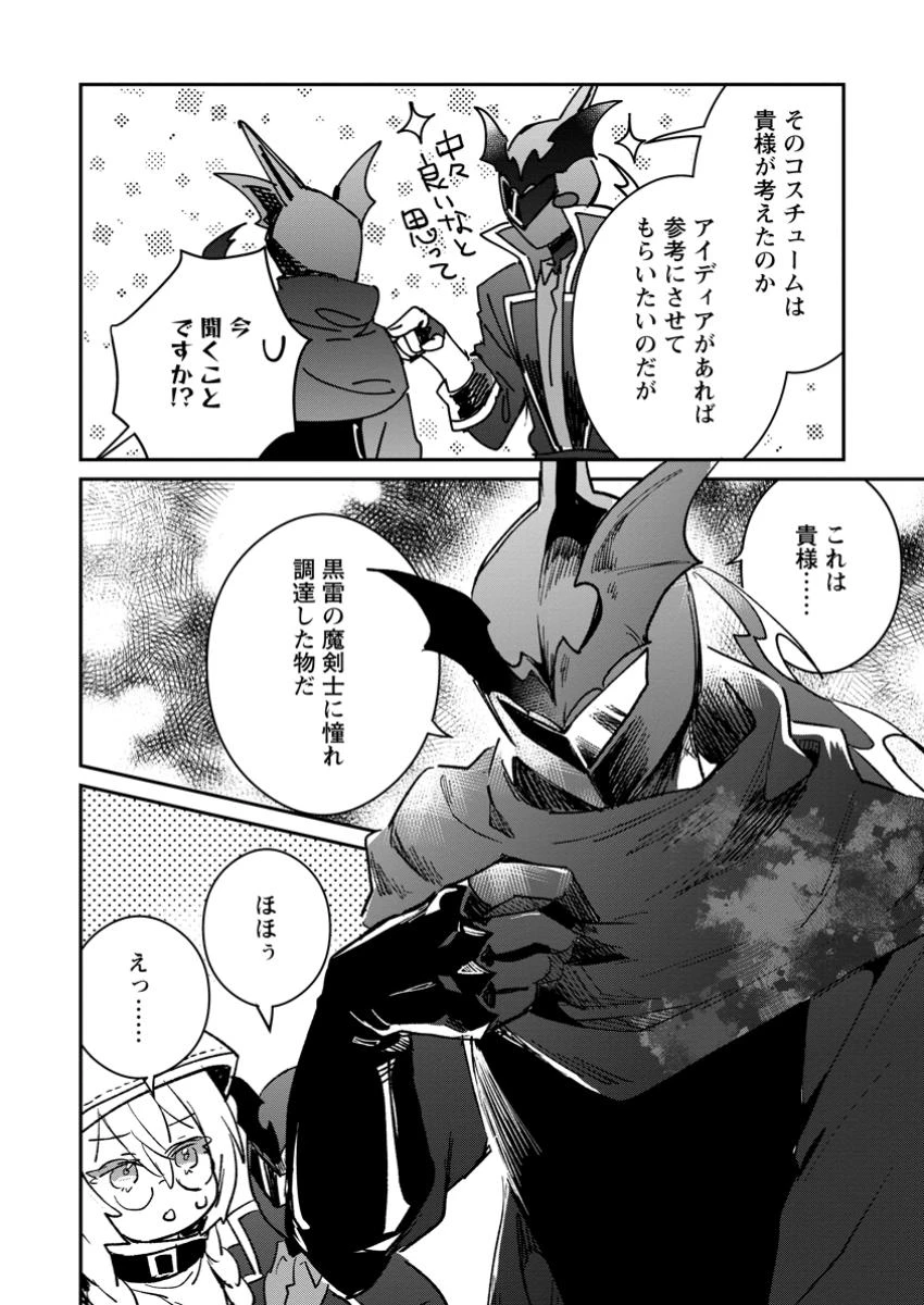 勇者パーティーにかわいい子がいたので、告白してみた。 第53話 - 8