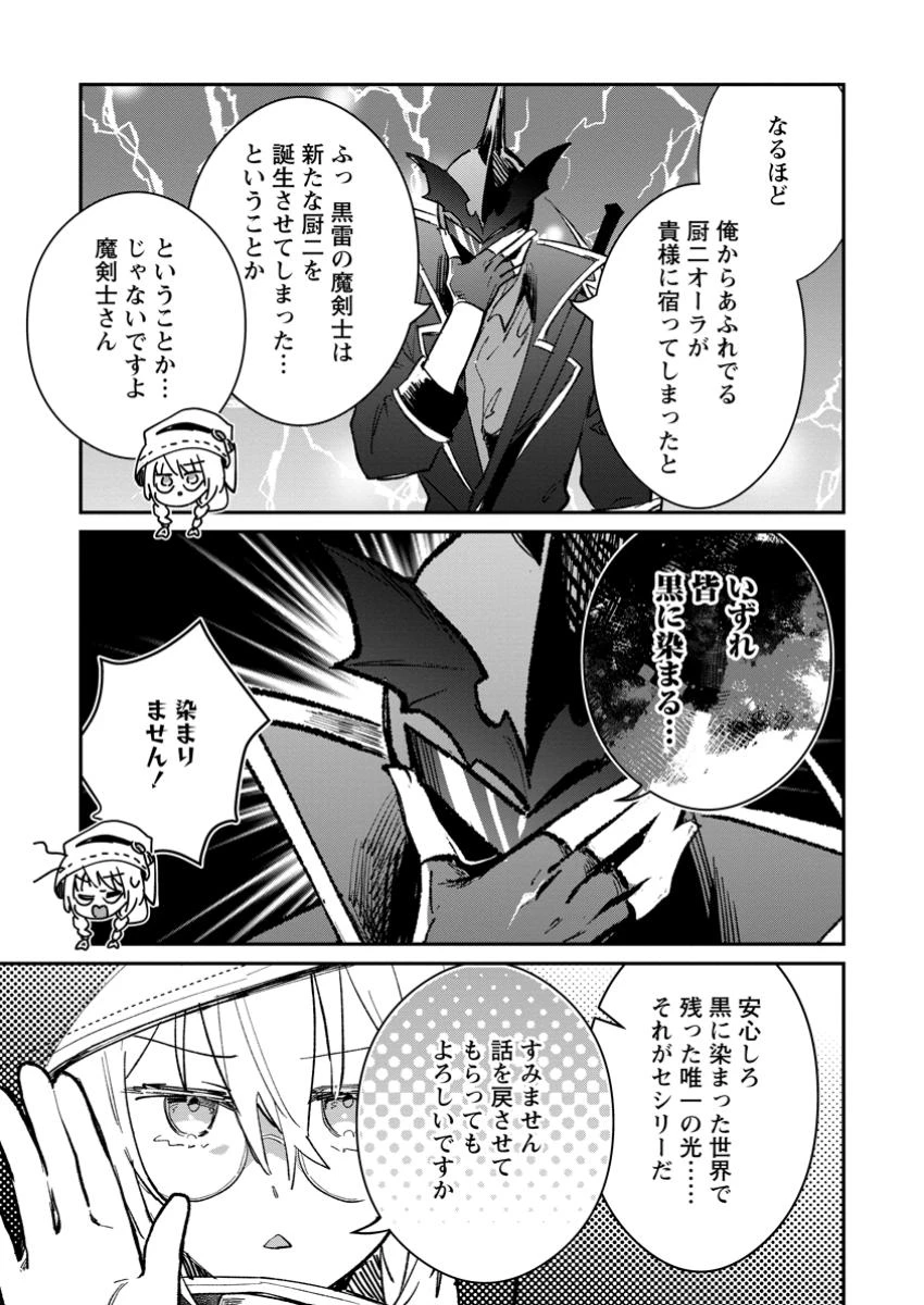 勇者パーティーにかわいい子がいたので、告白してみた。 第53話 - 9