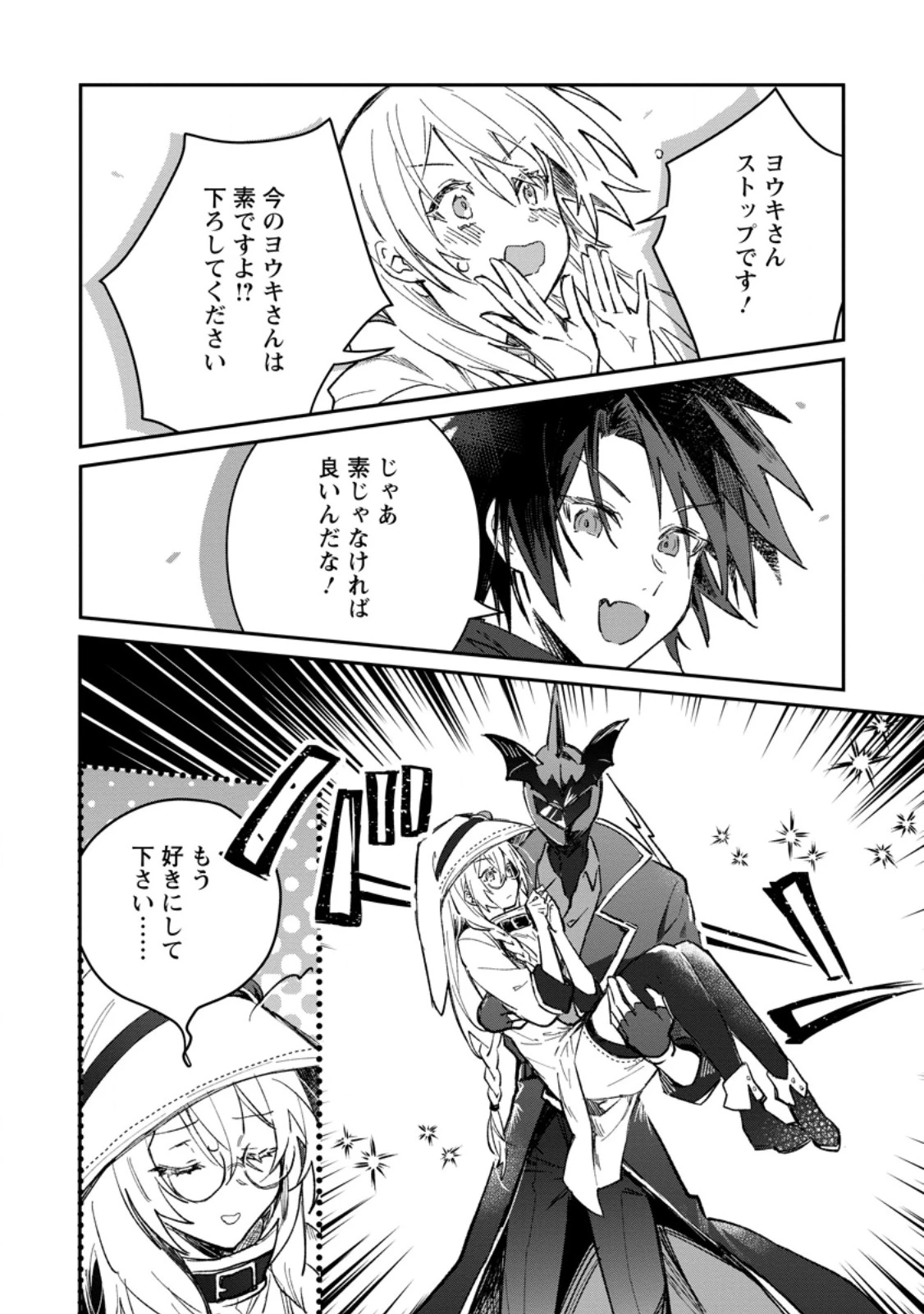 勇者パーティーにかわいい子がいたので、告白してみた。 第52.3話 - 6