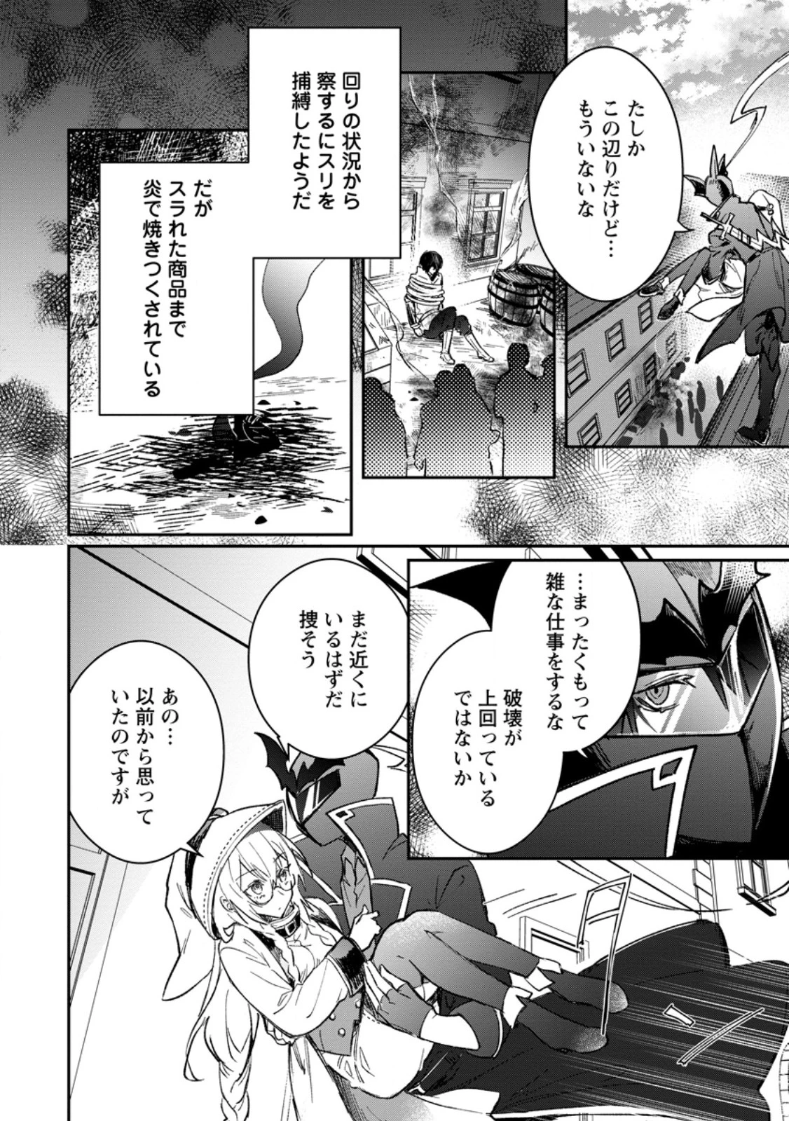 勇者パーティーにかわいい子がいたので、告白してみた。 第52.3話 - 8