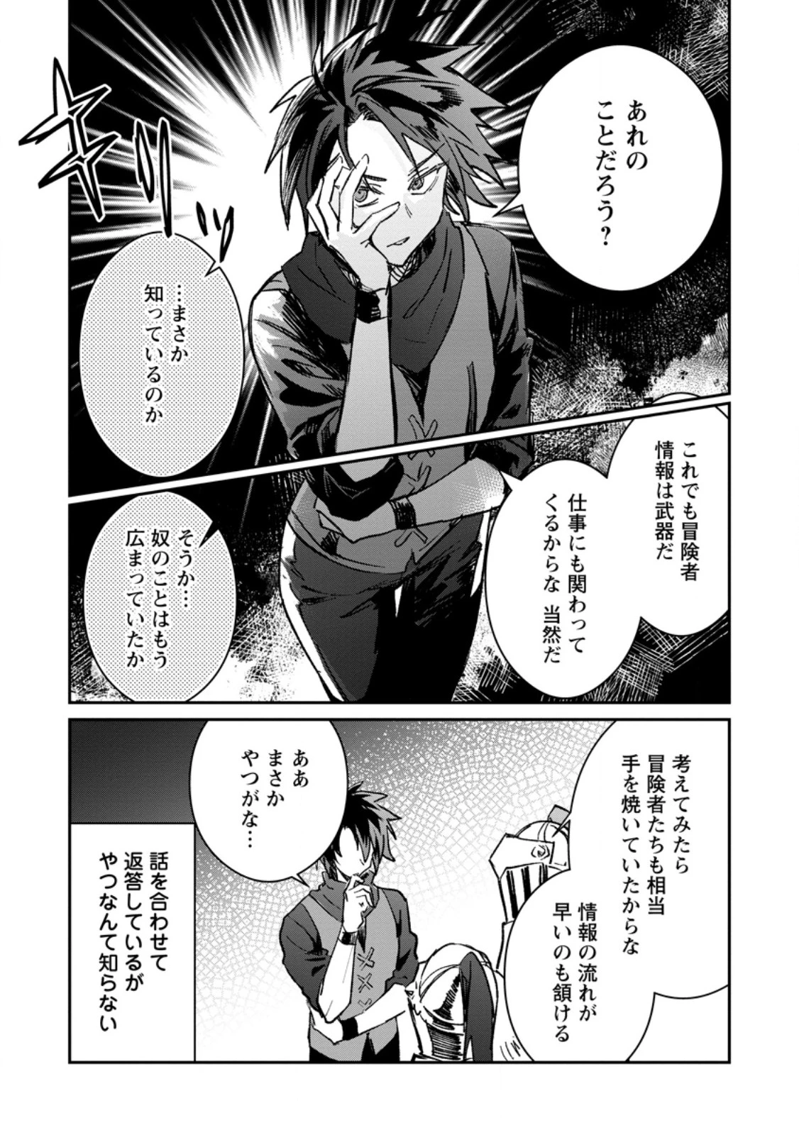 勇者パーティーにかわいい子がいたので、告白してみた。 第52.2話 - 1