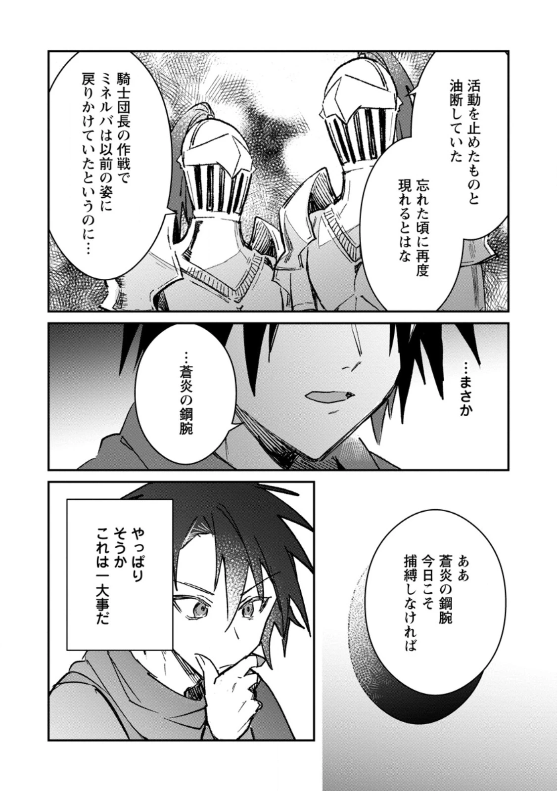 勇者パーティーにかわいい子がいたので、告白してみた。 第52.2話 - 2