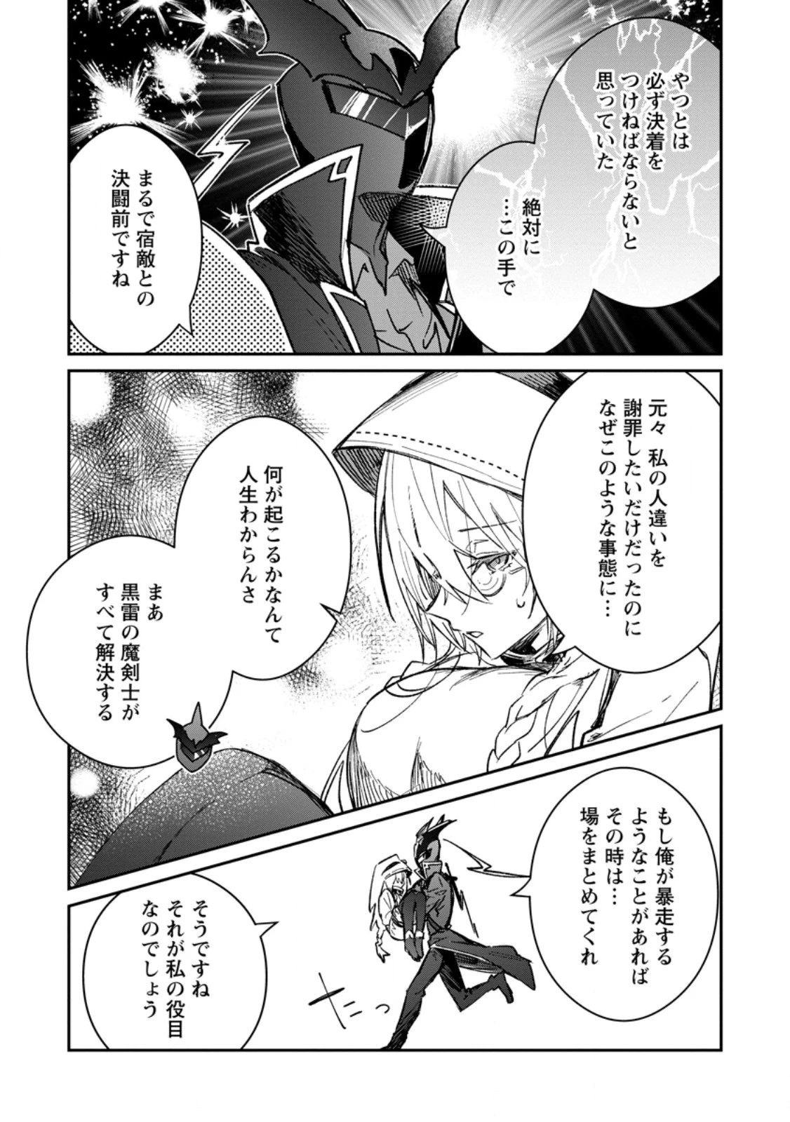 勇者パーティーにかわいい子がいたので、告白してみた。 第52.2話 - 7