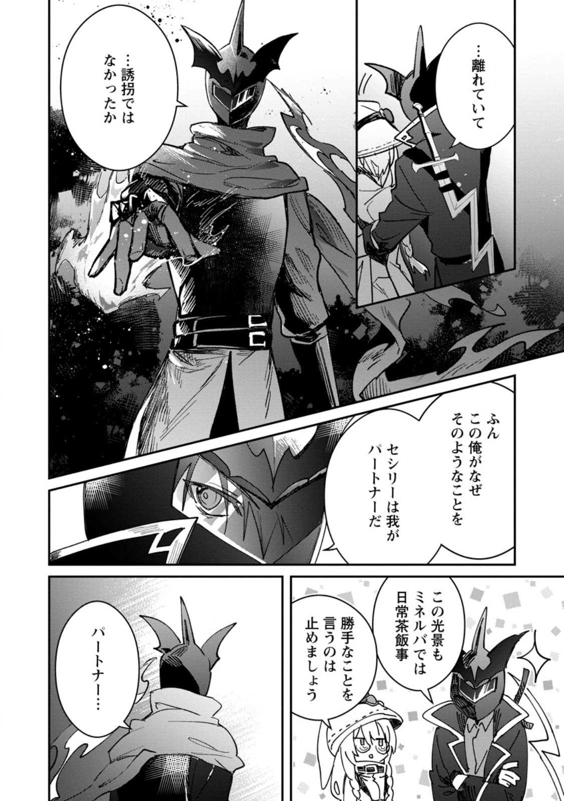 勇者パーティーにかわいい子がいたので、告白してみた。 第52.2話 - 10