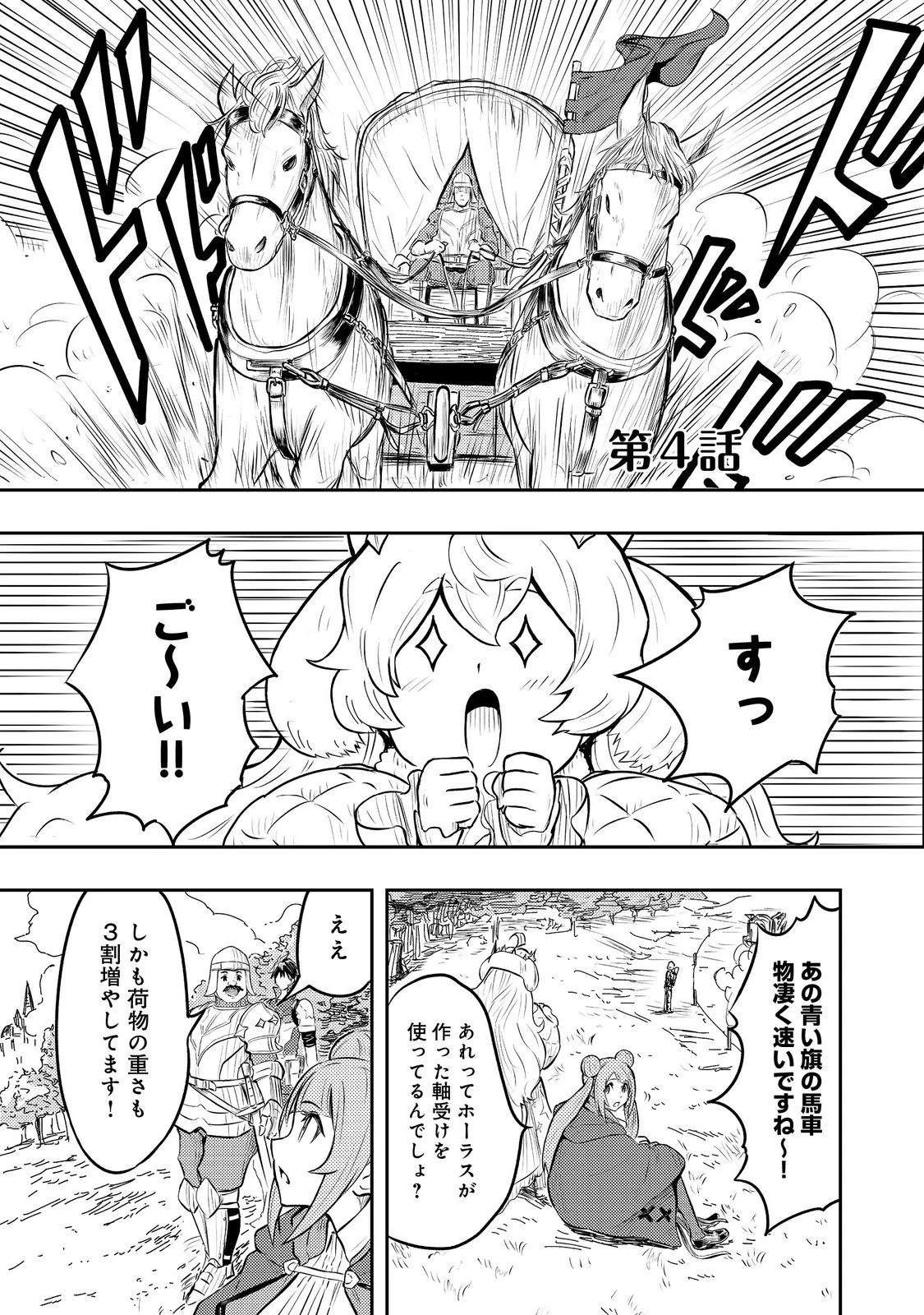 王都ワンオペゴーレムマスター。まさかの追放!?～自由の身になったので弟子の美人勇者たちと一緒に最強ゴーレム作ります。戻ってこいと言われてももう知らん!～@COMIC 第4話 - 1