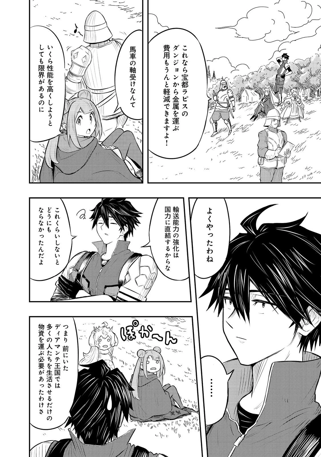 王都ワンオペゴーレムマスター。まさかの追放!?～自由の身になったので弟子の美人勇者たちと一緒に最強ゴーレム作ります。戻ってこいと言われてももう知らん!～@COMIC 第4話 - 2