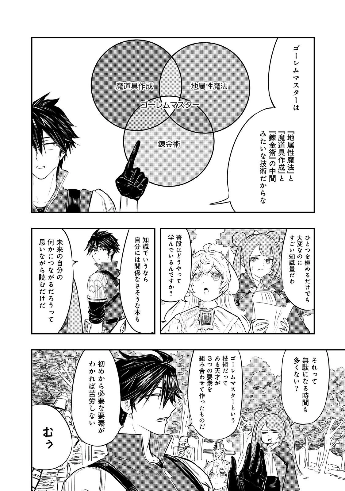 王都ワンオペゴーレムマスター。まさかの追放!?～自由の身になったので弟子の美人勇者たちと一緒に最強ゴーレム作ります。戻ってこいと言われてももう知らん!～@COMIC 第4話 - 6