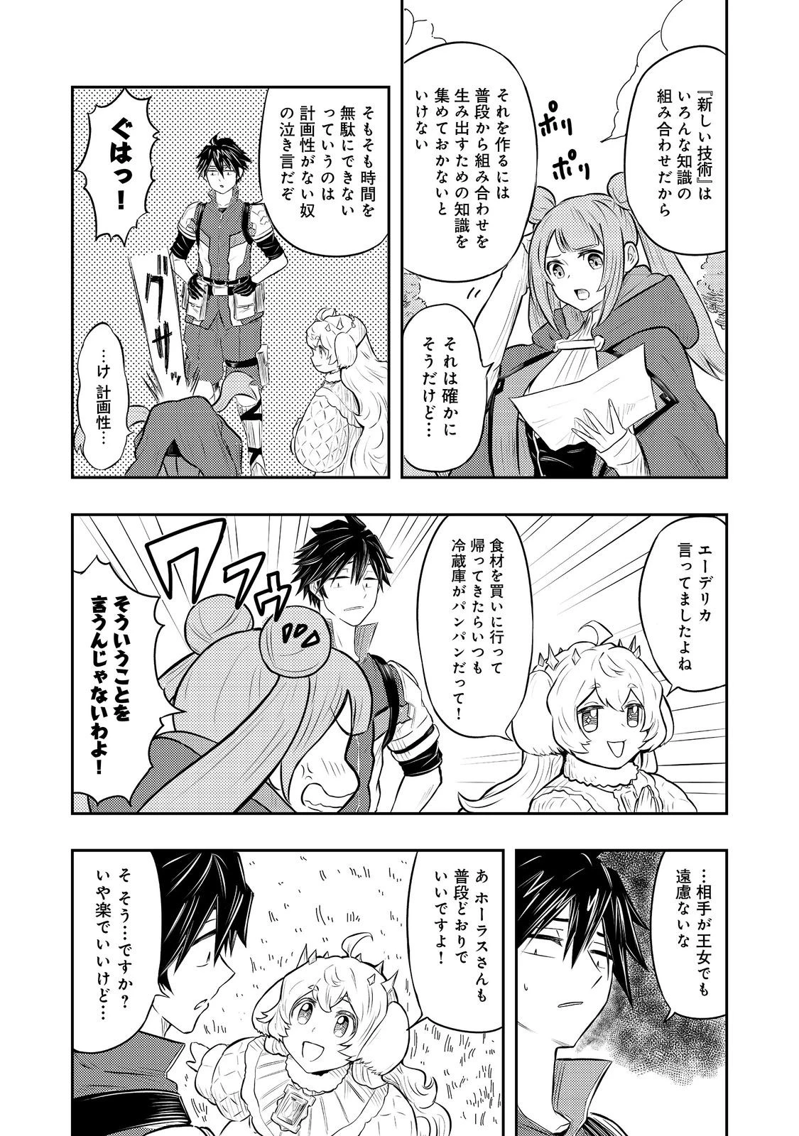 王都ワンオペゴーレムマスター。まさかの追放!?～自由の身になったので弟子の美人勇者たちと一緒に最強ゴーレム作ります。戻ってこいと言われてももう知らん!～@COMIC 第4話 - 7