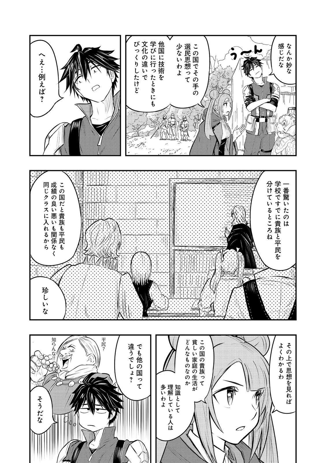 王都ワンオペゴーレムマスター。まさかの追放!?～自由の身になったので弟子の美人勇者たちと一緒に最強ゴーレム作ります。戻ってこいと言われてももう知らん!～@COMIC 第4話 - 8