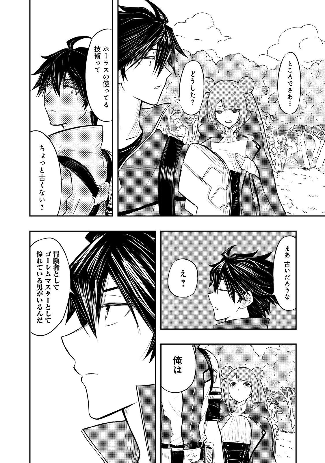 王都ワンオペゴーレムマスター。まさかの追放!?～自由の身になったので弟子の美人勇者たちと一緒に最強ゴーレム作ります。戻ってこいと言われてももう知らん!～@COMIC 第4話 - 10