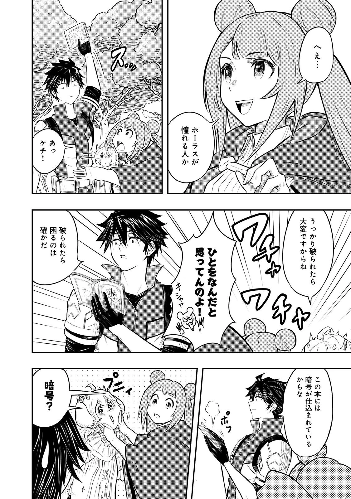 王都ワンオペゴーレムマスター。まさかの追放!?～自由の身になったので弟子の美人勇者たちと一緒に最強ゴーレム作ります。戻ってこいと言われてももう知らん!～@COMIC 第4話 - 12