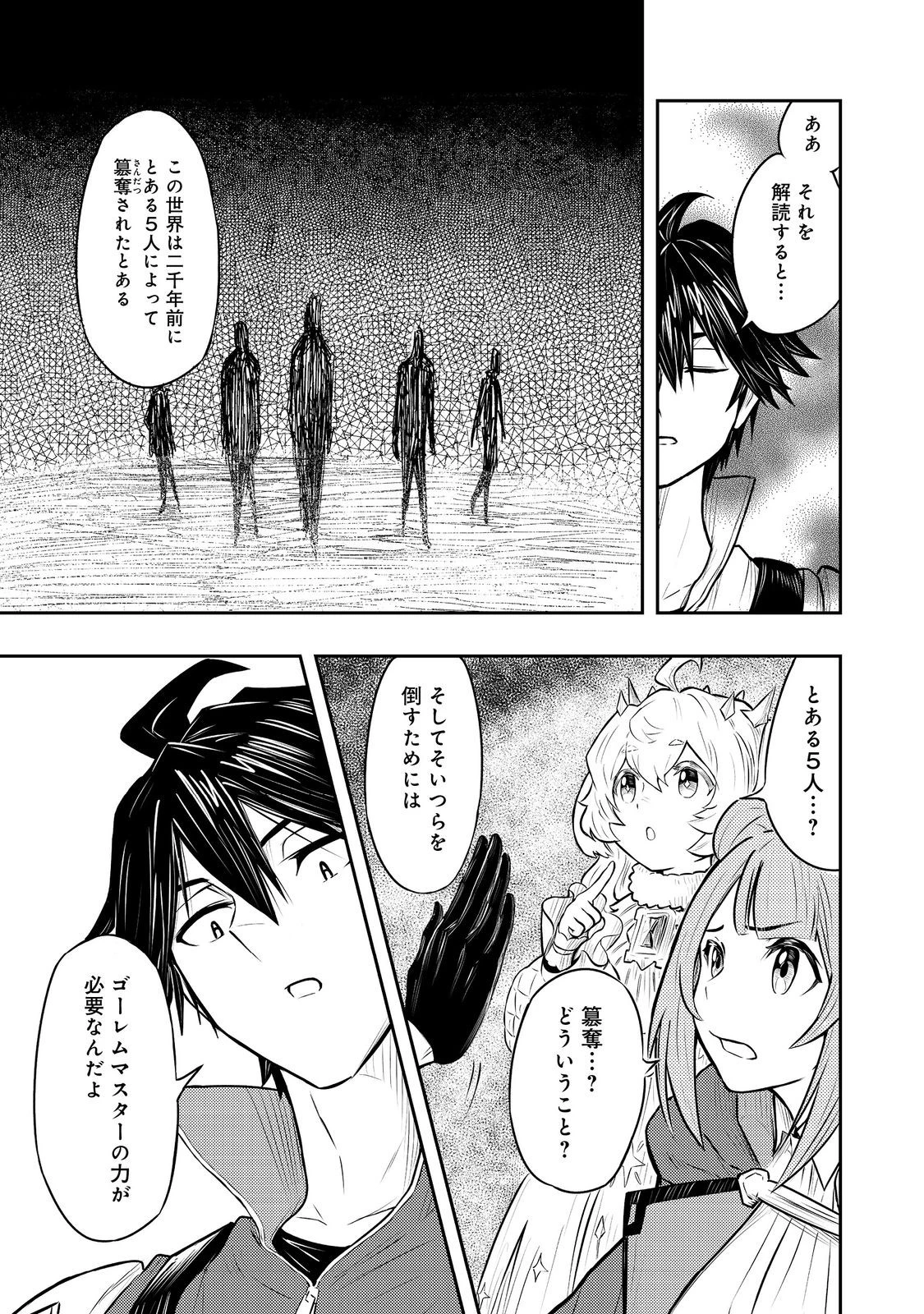 王都ワンオペゴーレムマスター。まさかの追放!?～自由の身になったので弟子の美人勇者たちと一緒に最強ゴーレム作ります。戻ってこいと言われてももう知らん!～@COMIC 第4話 - 13