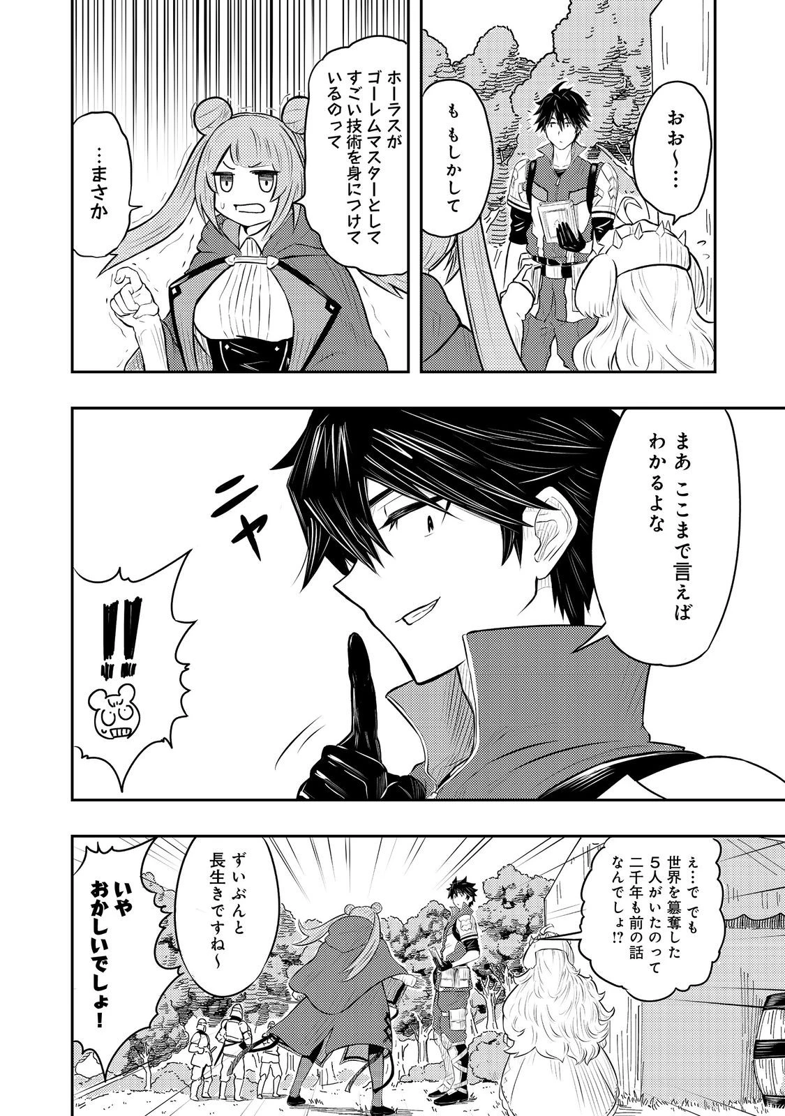 王都ワンオペゴーレムマスター。まさかの追放!?～自由の身になったので弟子の美人勇者たちと一緒に最強ゴーレム作ります。戻ってこいと言われてももう知らん!～@COMIC 第4話 - 14