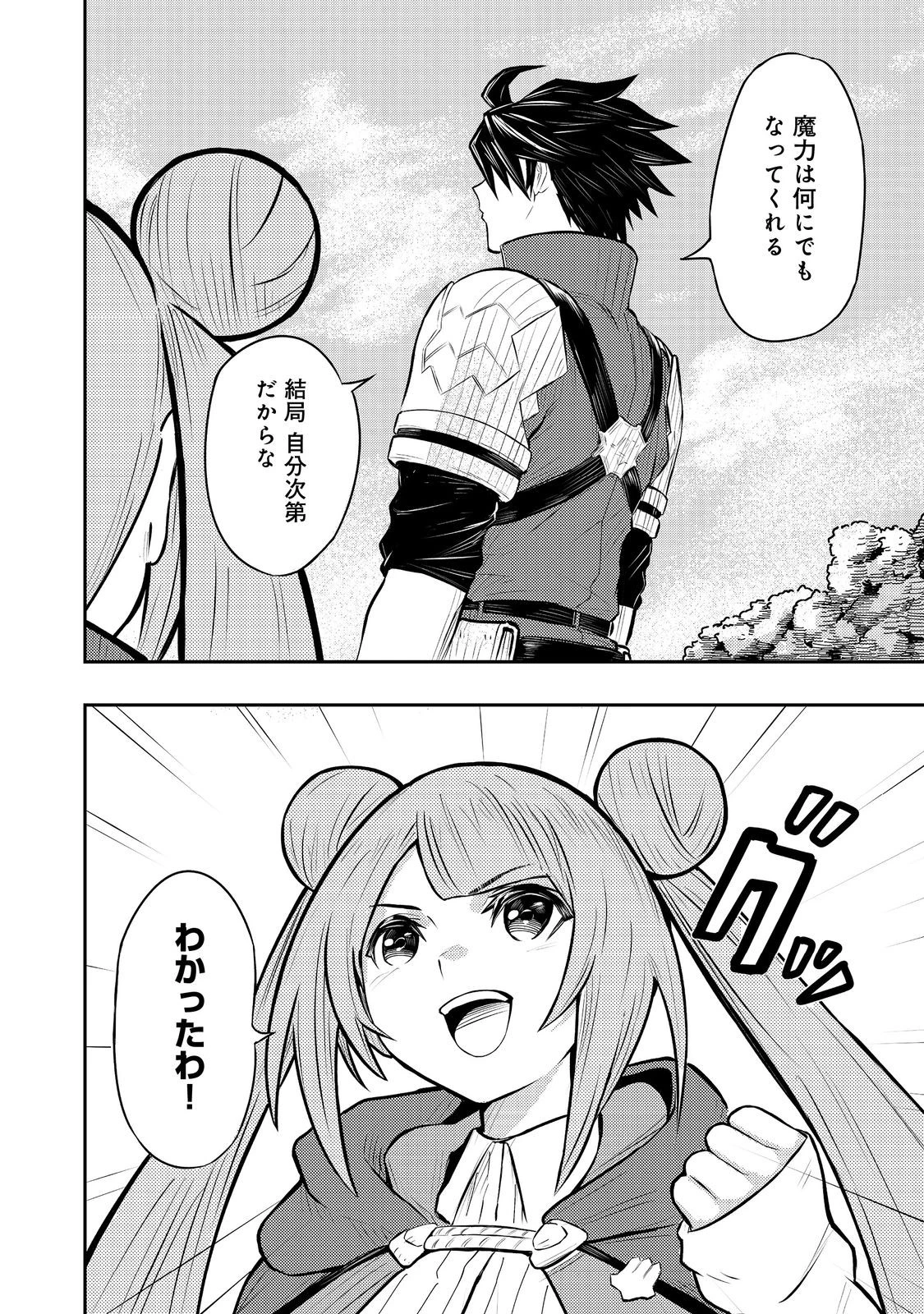 王都ワンオペゴーレムマスター。まさかの追放!?～自由の身になったので弟子の美人勇者たちと一緒に最強ゴーレム作ります。戻ってこいと言われてももう知らん!～@COMIC 第4話 - 16