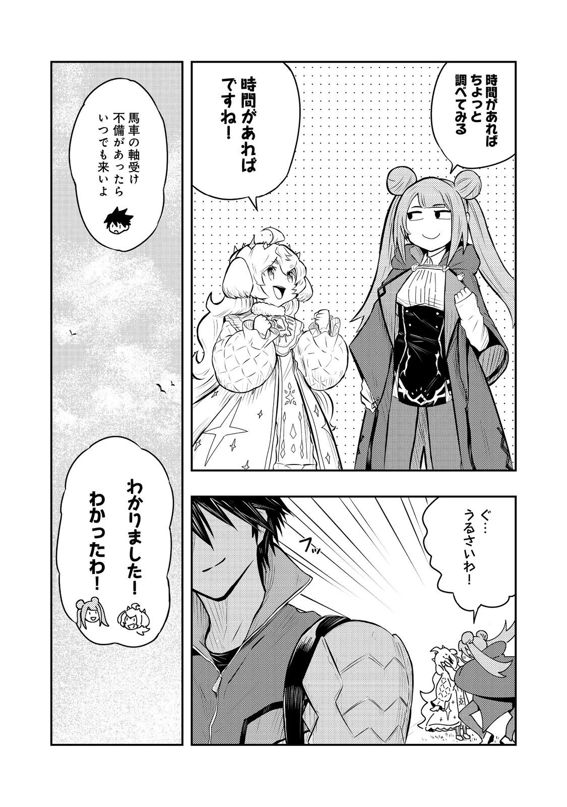 王都ワンオペゴーレムマスター。まさかの追放!?～自由の身になったので弟子の美人勇者たちと一緒に最強ゴーレム作ります。戻ってこいと言われてももう知らん!～@COMIC 第4話 - 17