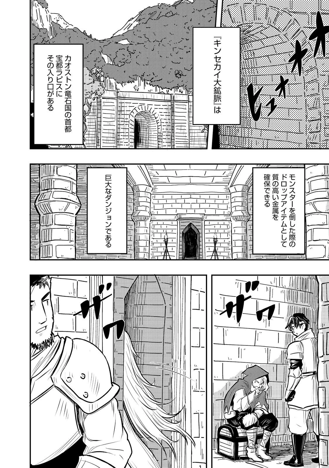 王都ワンオペゴーレムマスター。まさかの追放!?～自由の身になったので弟子の美人勇者たちと一緒に最強ゴーレム作ります。戻ってこいと言われてももう知らん!～@COMIC 第4話 - 18