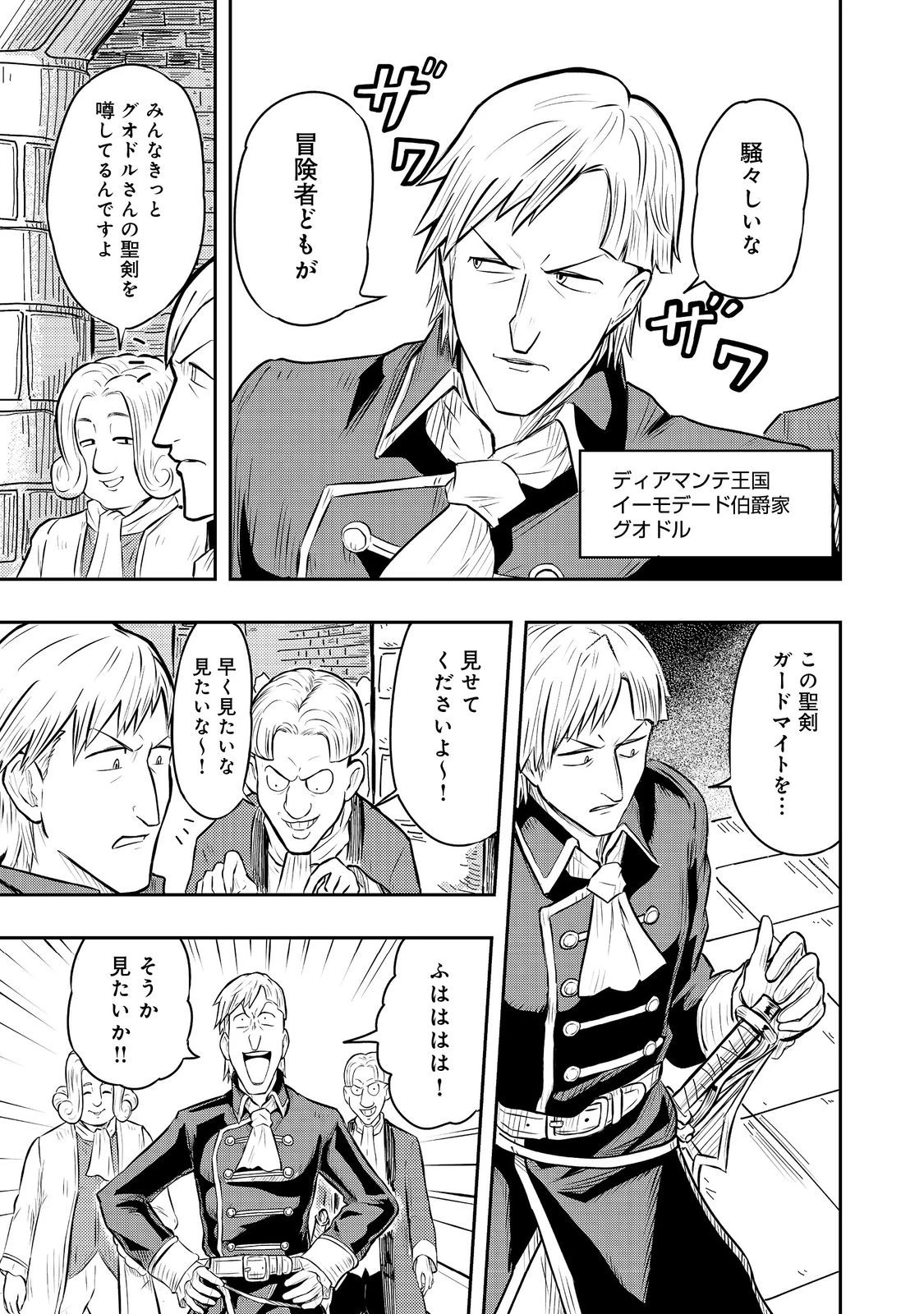 王都ワンオペゴーレムマスター。まさかの追放!?～自由の身になったので弟子の美人勇者たちと一緒に最強ゴーレム作ります。戻ってこいと言われてももう知らん!～@COMIC 第4話 - 19