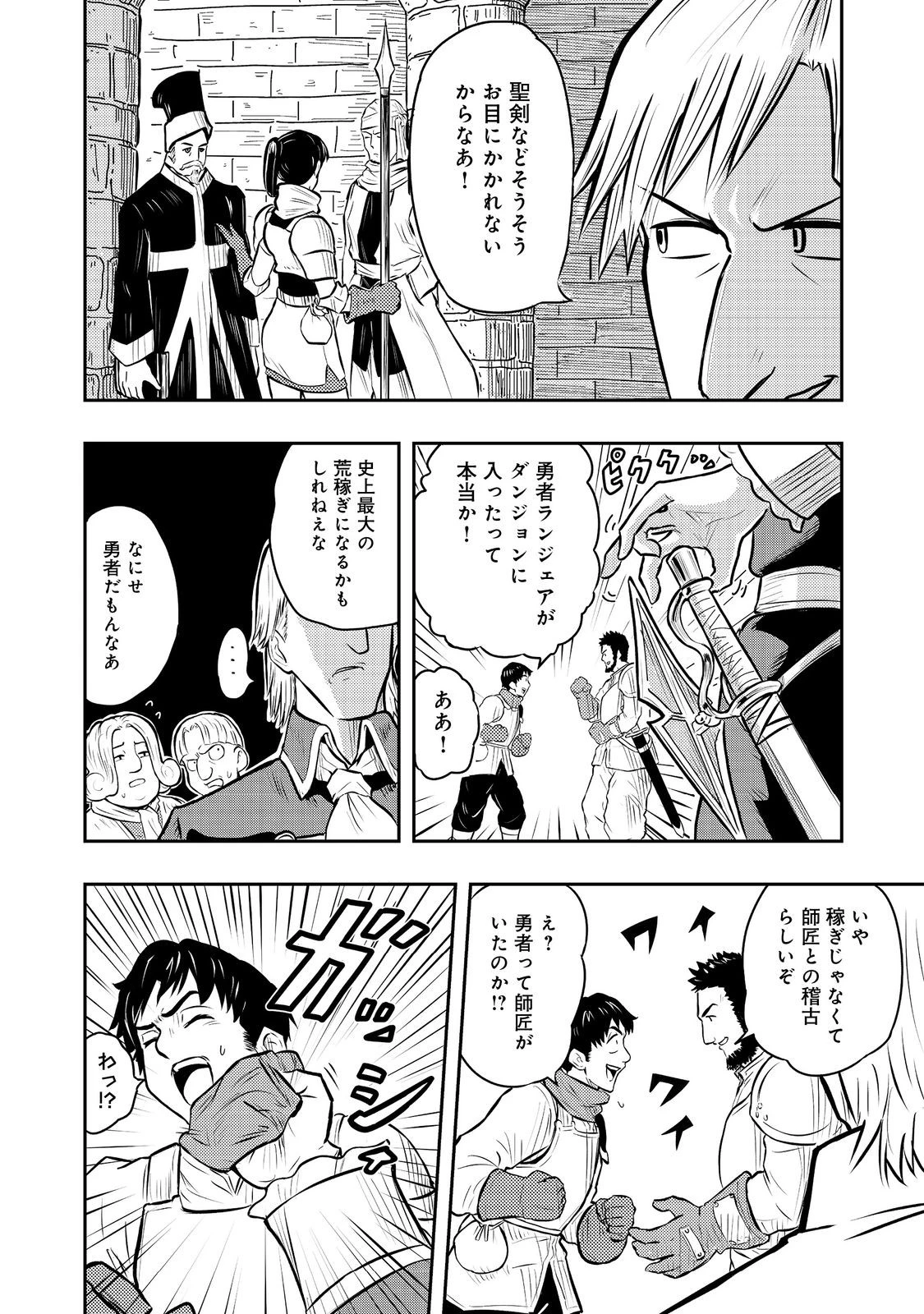 王都ワンオペゴーレムマスター。まさかの追放!?～自由の身になったので弟子の美人勇者たちと一緒に最強ゴーレム作ります。戻ってこいと言われてももう知らん!～@COMIC 第4話 - 20