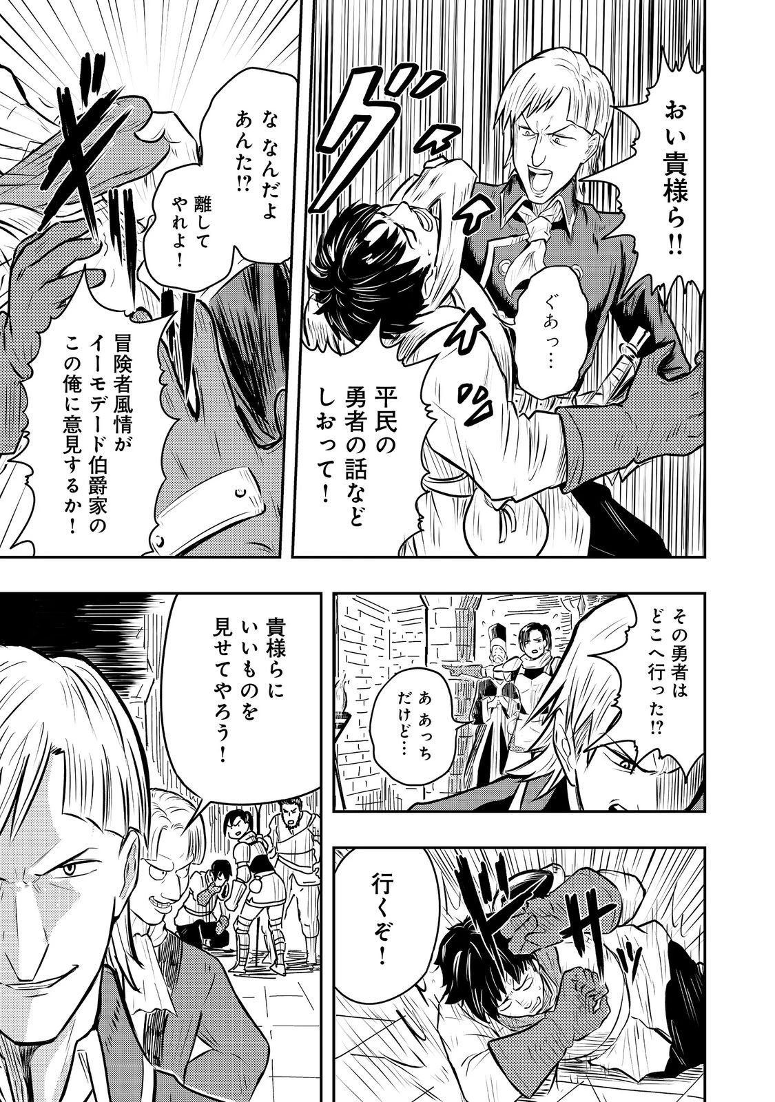 王都ワンオペゴーレムマスター。まさかの追放!?～自由の身になったので弟子の美人勇者たちと一緒に最強ゴーレム作ります。戻ってこいと言われてももう知らん!～@COMIC 第4話 - 21