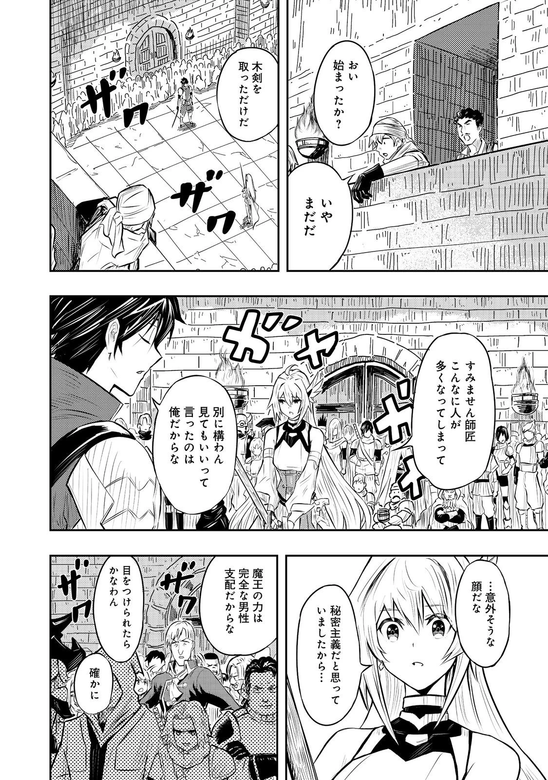 王都ワンオペゴーレムマスター。まさかの追放!?～自由の身になったので弟子の美人勇者たちと一緒に最強ゴーレム作ります。戻ってこいと言われてももう知らん!～@COMIC 第4話 - 22