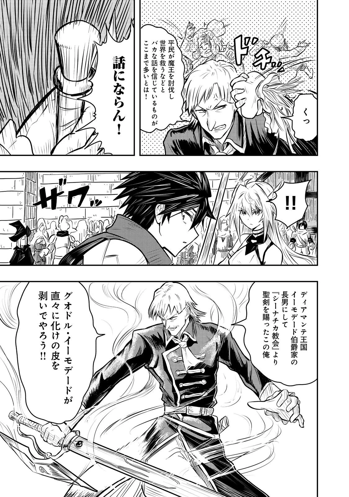 王都ワンオペゴーレムマスター。まさかの追放!?～自由の身になったので弟子の美人勇者たちと一緒に最強ゴーレム作ります。戻ってこいと言われてももう知らん!～@COMIC 第4話 - 25