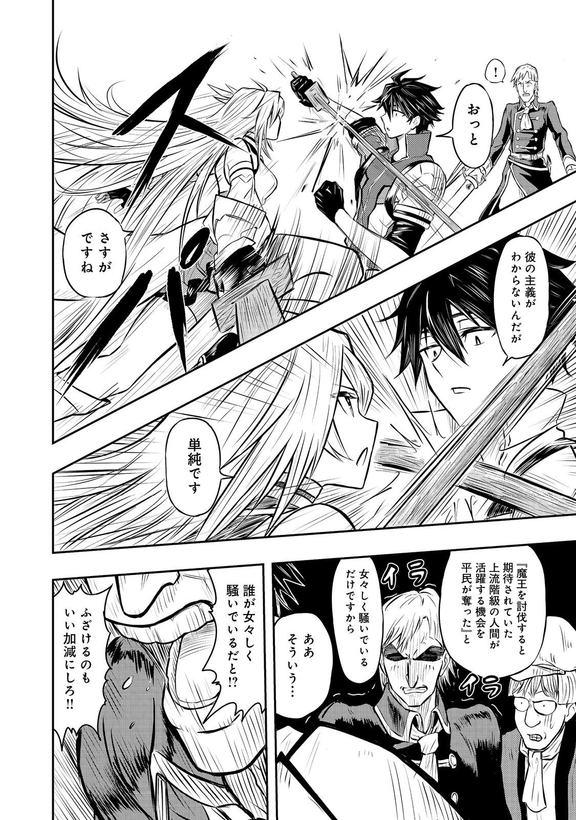 王都ワンオペゴーレムマスター。まさかの追放!?～自由の身になったので弟子の美人勇者たちと一緒に最強ゴーレム作ります。戻ってこいと言われてももう知らん!～@COMIC 第4話 - 26