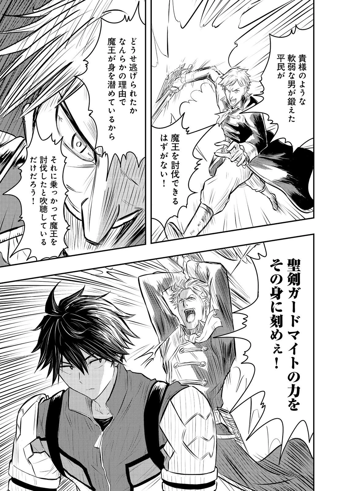 王都ワンオペゴーレムマスター。まさかの追放!?～自由の身になったので弟子の美人勇者たちと一緒に最強ゴーレム作ります。戻ってこいと言われてももう知らん!～@COMIC 第4話 - 27