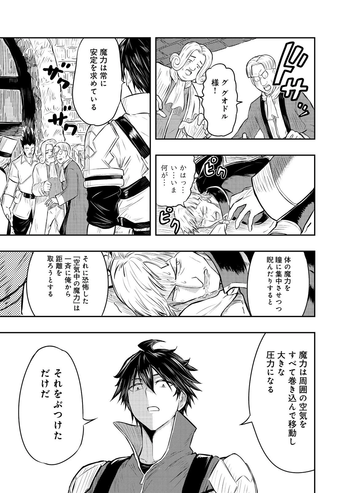 王都ワンオペゴーレムマスター。まさかの追放!?～自由の身になったので弟子の美人勇者たちと一緒に最強ゴーレム作ります。戻ってこいと言われてももう知らん!～@COMIC 第4話 - 29