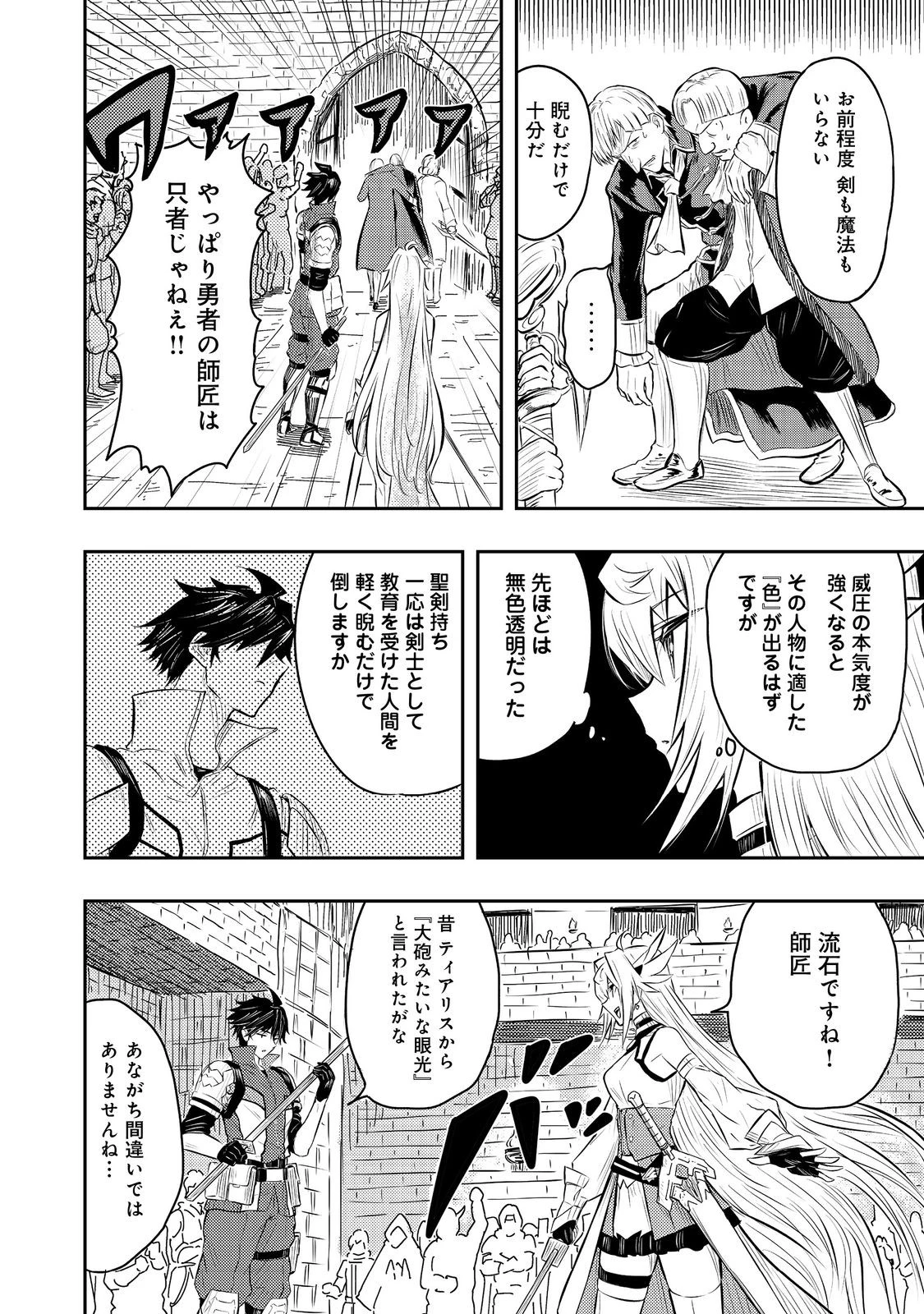 王都ワンオペゴーレムマスター。まさかの追放!?～自由の身になったので弟子の美人勇者たちと一緒に最強ゴーレム作ります。戻ってこいと言われてももう知らん!～@COMIC 第4話 - 30