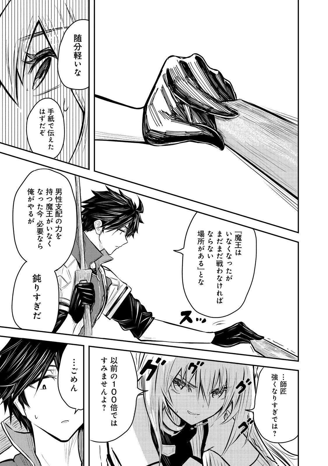 王都ワンオペゴーレムマスター。まさかの追放!?～自由の身になったので弟子の美人勇者たちと一緒に最強ゴーレム作ります。戻ってこいと言われてももう知らん!～@COMIC 第4話 - 33