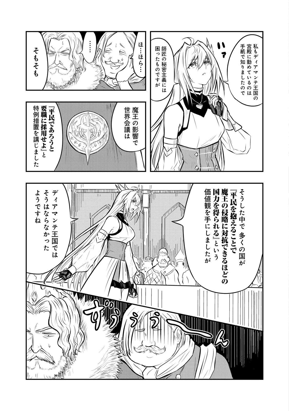 王都ワンオペゴーレムマスター。まさかの追放!?～自由の身になったので弟子の美人勇者たちと一緒に最強ゴーレム作ります。戻ってこいと言われてももう知らん!～@COMIC 第2話 - 3