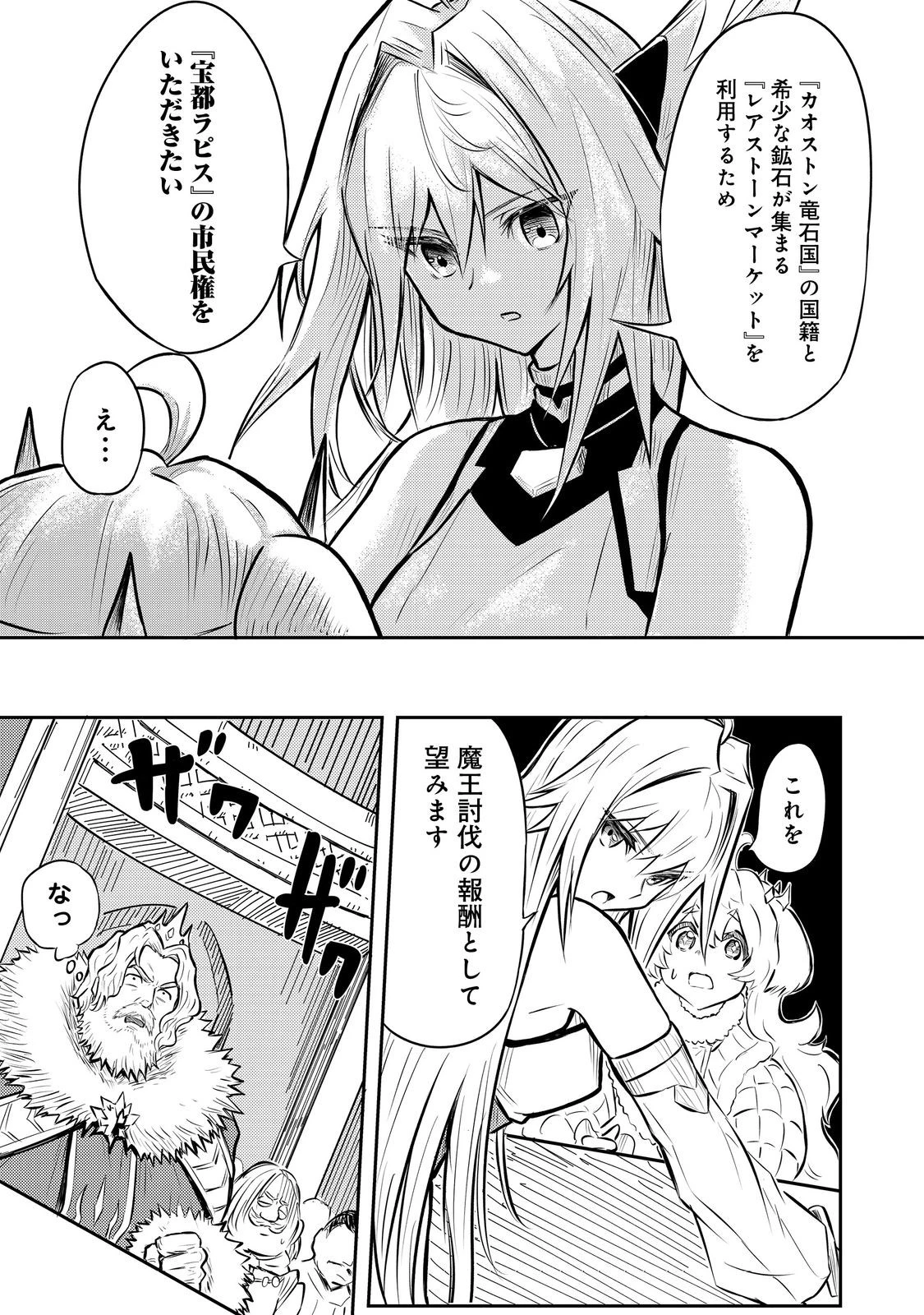 王都ワンオペゴーレムマスター。まさかの追放!?～自由の身になったので弟子の美人勇者たちと一緒に最強ゴーレム作ります。戻ってこいと言われてももう知らん!～@COMIC 第2話 - 4