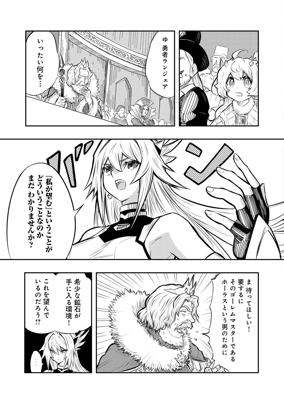 王都ワンオペゴーレムマスター。まさかの追放!?～自由の身になったので弟子の美人勇者たちと一緒に最強ゴーレム作ります。戻ってこいと言われてももう知らん!～@COMIC 第2話 - 5